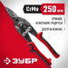 ЗУБР 250 мм, прямые ножницы по металлу (23140-S)