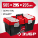 ЗУБР НЕВА-23, 585 х 295 х 295 мм, (23″), пластиковый ящик для инструментов (38323-23)