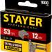 STAYER скобы тип 53 (A/10/JT21), 12 мм, калибр 23GA. 1000 шт. (3159-12)