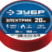 ЗУБР ЭЛЕКТРИК-20, 19 мм х 20 м, 6 000 В, красная, не поддерживает горение, изолента ПВХ, Профессионал (1234-3)