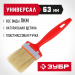 ЗУБР УНИВЕРСАЛ, 63 мм, 2.5″, светлая натуральная щетина, пластмассовая ручка, все виды ЛКМ, плоская кисть (01015-063)