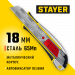 STAYER KSM-18A, 18 мм, металлический нож с автостопом, Professional (09143)