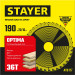 STAYER Optima, 190 x 20/16 мм, 36Т, оптимальный рез, пильный диск по дереву (3681-190-20-36)