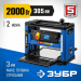 ЗУБР 305 мм, 2000 Вт, рейсмусовый станок, Профессионал (РС-305)
