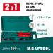 KRAFTOOL Combo2-M6, 2 вида заклёпок, комбинированный литой заклепочник в кейсе (31180)