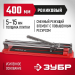 ЗУБР 400 мм, ручной плиткорез (33191-40)