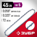ЗУБР тип 5, шаг 0.325″, паз 1.5 мм, 72 звена, цепь для бензопил (70305-45)