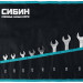 СИБИН 12 шт, 6 - 32 мм, набор рожковых гаечных ключей (27013-H12)