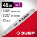ЗУБР тип 5, шаг 0.325″, паз 1.5 мм, 45 см, шина для бензопил (70205-45)
