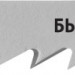 ЗУБР T344D, T-хвост., У8А сталь, по дереву, шаг зуба 4 мм (6TPI), раб. длина 110 мм, 2 шт, полотна для лобзика, Профессионал (155841-4)