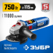 ЗУБР Компакт, 750 Вт, d115 мм, УШМ, Профессионал (УШМ-П115-750)