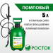 РОСТОК RT-5, 5 л, первичный полиэтилен, переносной опрыскиватель (425115)