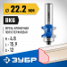 ЗУБР 22.2 x 25.4 мм, радиус 4.8 мм, фреза полустержневая с подшипником, Профессионал (28722-22.2)