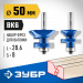 ЗУБР 50 x 30 мм, хвостовик 8 мм, набор фрез для вагонки, Профессионал (28770-50-H2)