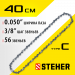 STEHER type C, шаг 3/8″, паз 1.3 мм, 56 звеньев, цепь для электропил (75303-40)