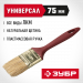ЗУБР УНИВЕРСАЛ, КП-11 75 мм, 3″, светлая натуральная щетина, пластмассовая ручка, плоская кисть (4-01011-075)