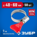 ЗУБР Бабочка, 40 - 60 мм, накатная лента 9 мм, 50 шт, нержавеющий хомут, Профессионал (37835-40-60-50)