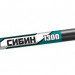 СИБИН 1300 мм, d 25 мм, монтажный лом (2183-13)