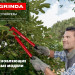 GRINDA T-830A, 590-820 мм, закаленные лезвия, телескопический, контактный сучкорез (424591)