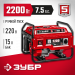 ЗУБР 2200 Вт, бензиновый генератор (СБ-2200)