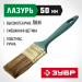 ЗУБР Аква КП-14, 50 мм, 2″, смешанная щетина, пластмассовая рукоятка, плоская кисть (4-01014-050)