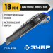 ЗУБР ПРО-18В, 18 мм, нож с сегментированным лезвием, Профессионал (09172)