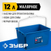 ЗУБР 12 л, высокопрочное, малярное пластиковое ведро, Профессионал (0609-12)