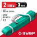 ЗУБР СТП-2/3, зеленый, г/п 2 т, длина 3 м, текстильный петлевой строп (43552-2-3)