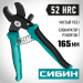 СИБИН НКМ-16, кабелерез (23345-16)