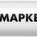 ЗУБР МК-80 белый, 0.8 мм маркер-краска (06324-8)