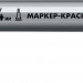 ЗУБР МК-400 серебряный, 2-4 мм маркер-краска (06325-1)