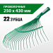 РОСТОК PB-22W, 375 х 430 мм, металлические, проволочные, без черенка, веерные грабли (39620)