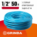 GRINDA Classic, 1/2″, 50 м, 25 атм, трёхслойный, армированный, сетчатое армирование полиамидной нитью, поливочный шланг (8-429001-1/2-50)