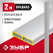 ЗУБР 2 м, Правило прямоугольное (10751-2.0)