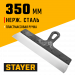 STAYER 350 мм, пластиковая ручка, нержавеющий фасадный шпатель (1008-35)