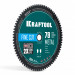 KRAFTOOL Metal Cut 305 х 25.4 мм, 78Т, диск пильный по металлу и стали (36954-305-25.4-78)