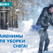 СИБИН ДС-750, снеговой движок (скрепер), стальной ковш 750мм (421838)
