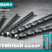 СИБИН 6 x 150 мм, сверло по бетону (29112-150-06)