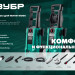 ЗУБР пистолет для минимоек МИГ-180 (70410-180)