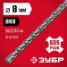 ЗУБР 8 x 310 мм, SDS-plus бур (29315-310-08)