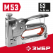 ЗУБР М-53, скобы тип 53, стальной степлер (31563)