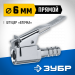 ЗУБР штуцер ″елочка″, 6 мм - наконечник прямой для накачки шин, переходник, Профессионал (64927-06)