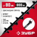 ЗУБР d 80 мм, грунт, шнек для мотобуров (7051-8)
