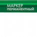 ЗУБР МП-100 зеленый, 1 мм перманентный маркер (06320-4)