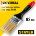 STAYER Universal, 63 мм, 2.5″, светлая, натуральная щетина, деревянная ручка, все виды ЛКМ, плоская кисть, Professional (0104-063)