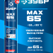 ЗУБР MAX 65, 850 мл, пистолетная, всесезонная, SVS, с увеличенным выходом до 65 л, профессиональная, монтажная пена (41147)