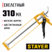 STAYER Master 310 мл, скелетный пистолет для герметика (0666)