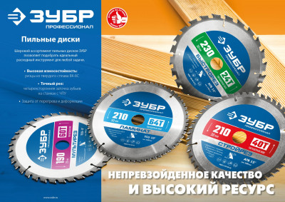 ЗУБР Быстрорез 190 x 16мм 24Т, диск пильный по дереву