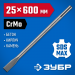 ЗУБР БУРАН, 25 x 600 мм, SDS-max, плоское зубило, Профессионал (29382-25-600)