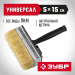 ЗУБР 5 х 15 см, светлая натуральная щетина, пластмассовый корпус, все виды ЛКМ, макловица (01802-15)